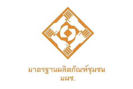 จำนวนใบรับรองมาตรฐานผลิตภัณฑ์ชุมชน (มผช.) ของจังหวัดน่าน